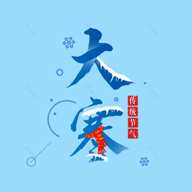 简约图片,大气元素,字体设计PNG,免抠素材